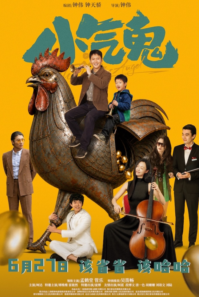 小气鬼6月27日上映，抠门大叔被迫带娃笑料百出(图1)