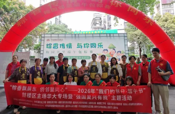 2026年鼓楼区华大专场端午活动,多方联动激活小区治理活力