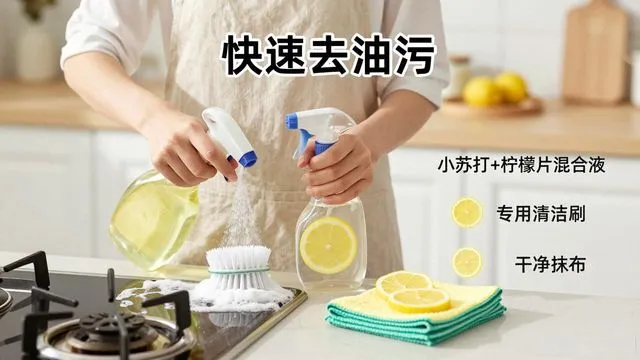 租房党必看 小厨房快速去油污3个妙招