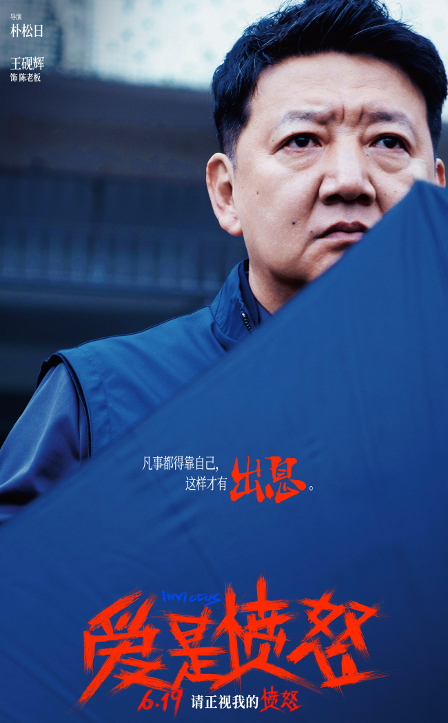爱是愤怒揭秘幕后：王安宇王玉雯演绎爱恨纠葛，6月19日上映(图3)