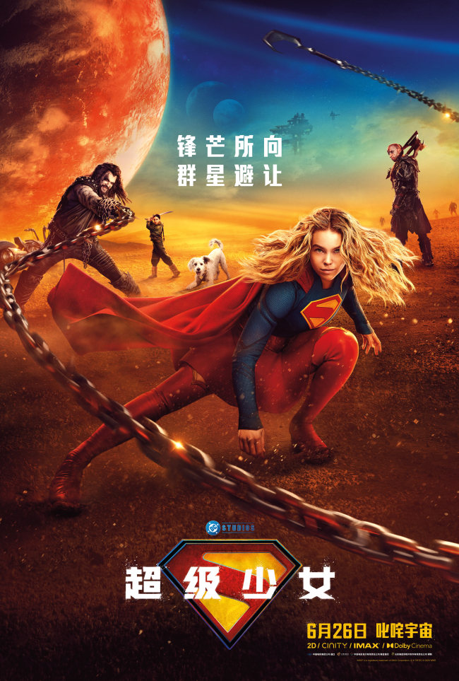 超级少女6月26日上映，中国独家海报曝光，五大角色集结(图1)