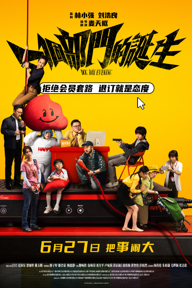退个电视套餐有多难？6月27日看港式黑色喜剧爆笑解气(图1)