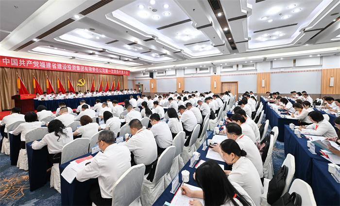 福建建投集团党代会召开：党建引领高质量发展新篇章(图1)