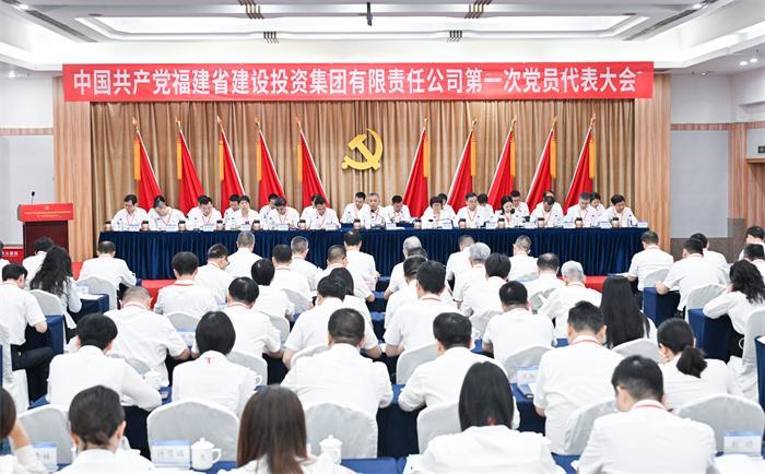 福建建投集团党代会召开：党建引领高质量发展新篇章(图2)