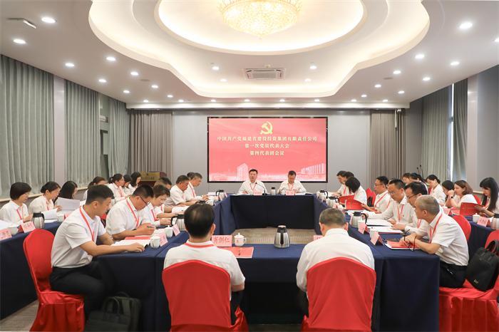 福建建投集团党代会召开：党建引领高质量发展新篇章(图5)