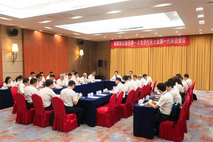福建建投集团党代会召开：党建引领高质量发展新篇章(图6)