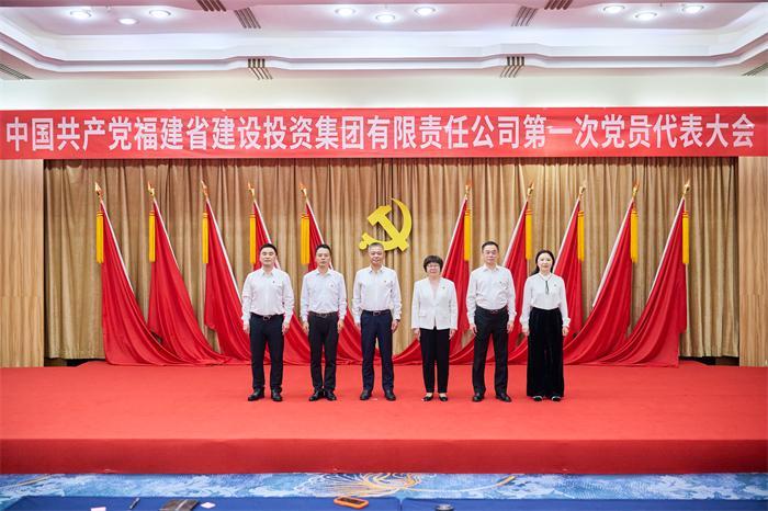 福建建投集团党代会召开：党建引领高质量发展新篇章(图8)