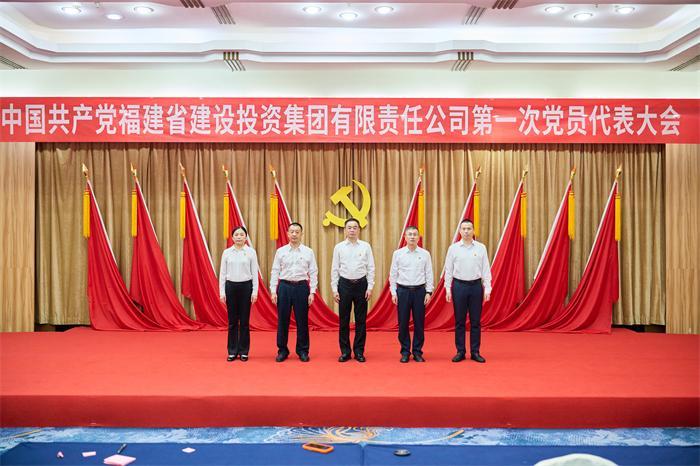 福建建投集团党代会召开：党建引领高质量发展新篇章(图9)