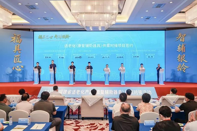 福建适老化产品供需对接会：银发经济新机遇(图1)