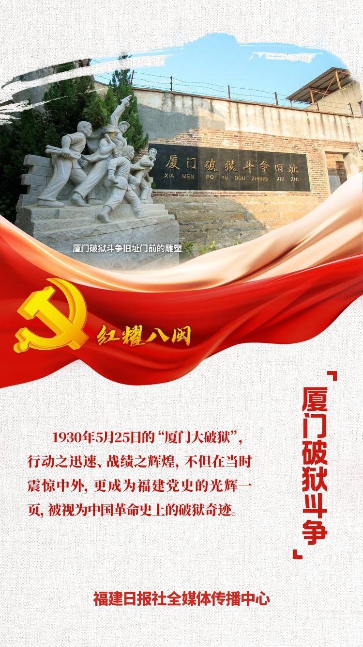 福建破狱救人：1930年红色营救行动(图1)