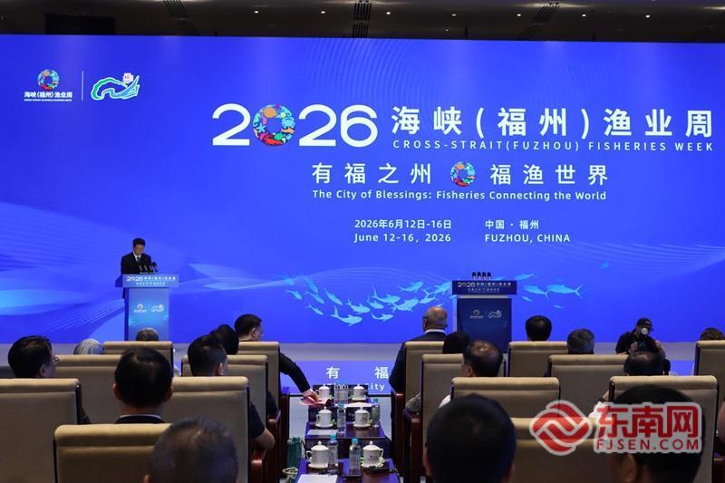 海洋渔业论坛在福州举办 200余嘉宾共谋产业升级(图1)