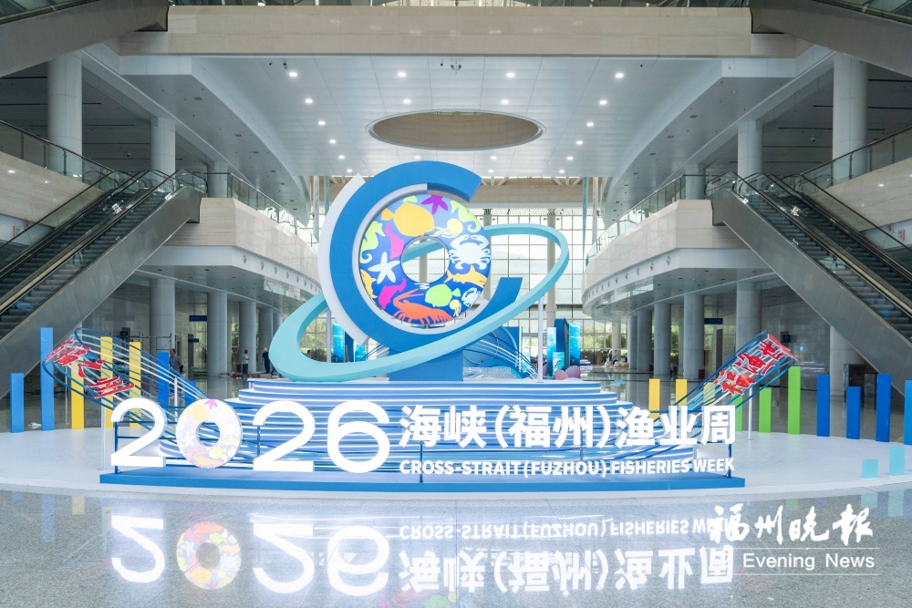 2026福州渔业周及渔博会今日开幕，速来查收逛展指南(图1)