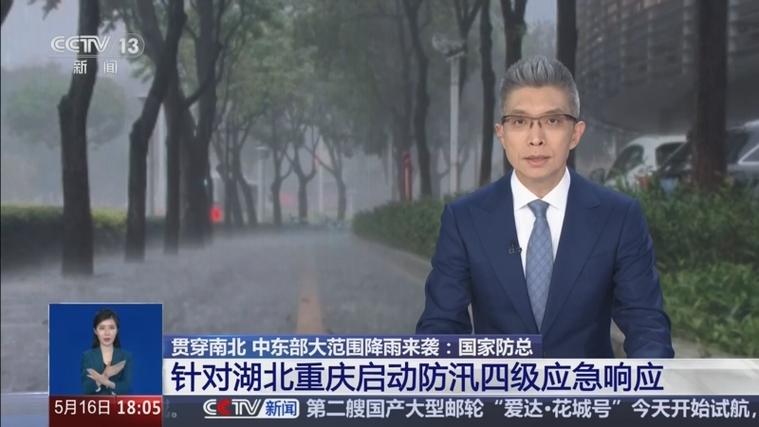 国家防总启动防汛四级应急响应，覆盖七省份(图1)