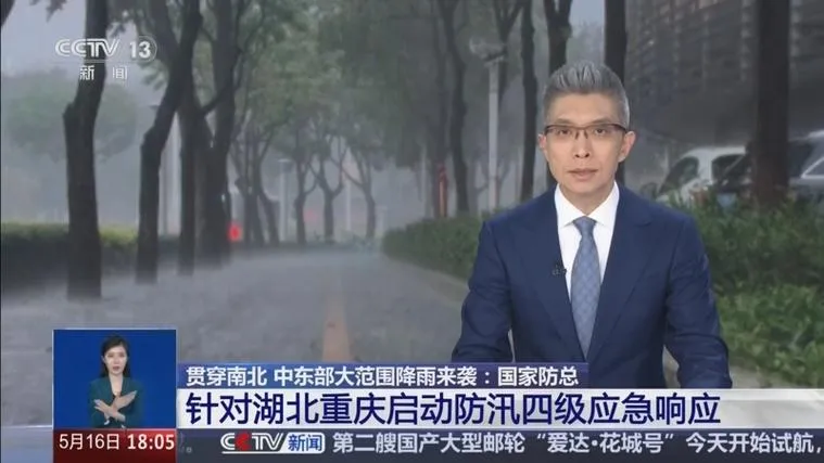 国家防总启动防汛四级应急响应,覆盖七省份