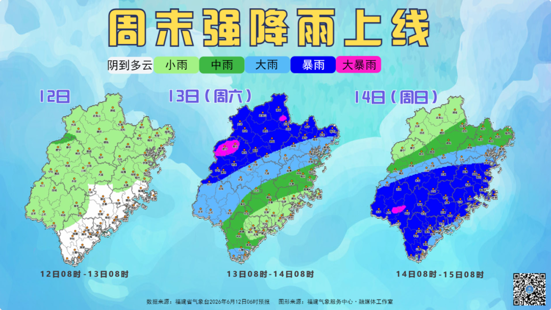 福建13-17日强降雨来袭，防汛办要求各地严阵以待(图1)