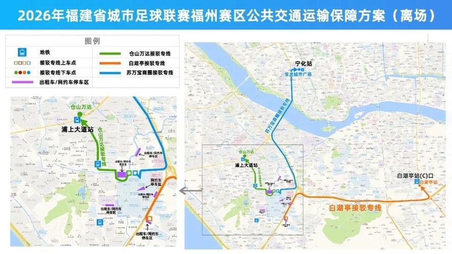 福州足球赛出行攻略：公交地铁接驳直达奥体中心(图2)