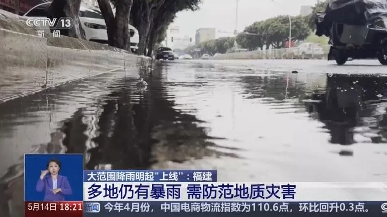 福建强降雨来袭！13-17日暴雨持续，这些地区需防洪水地质灾害