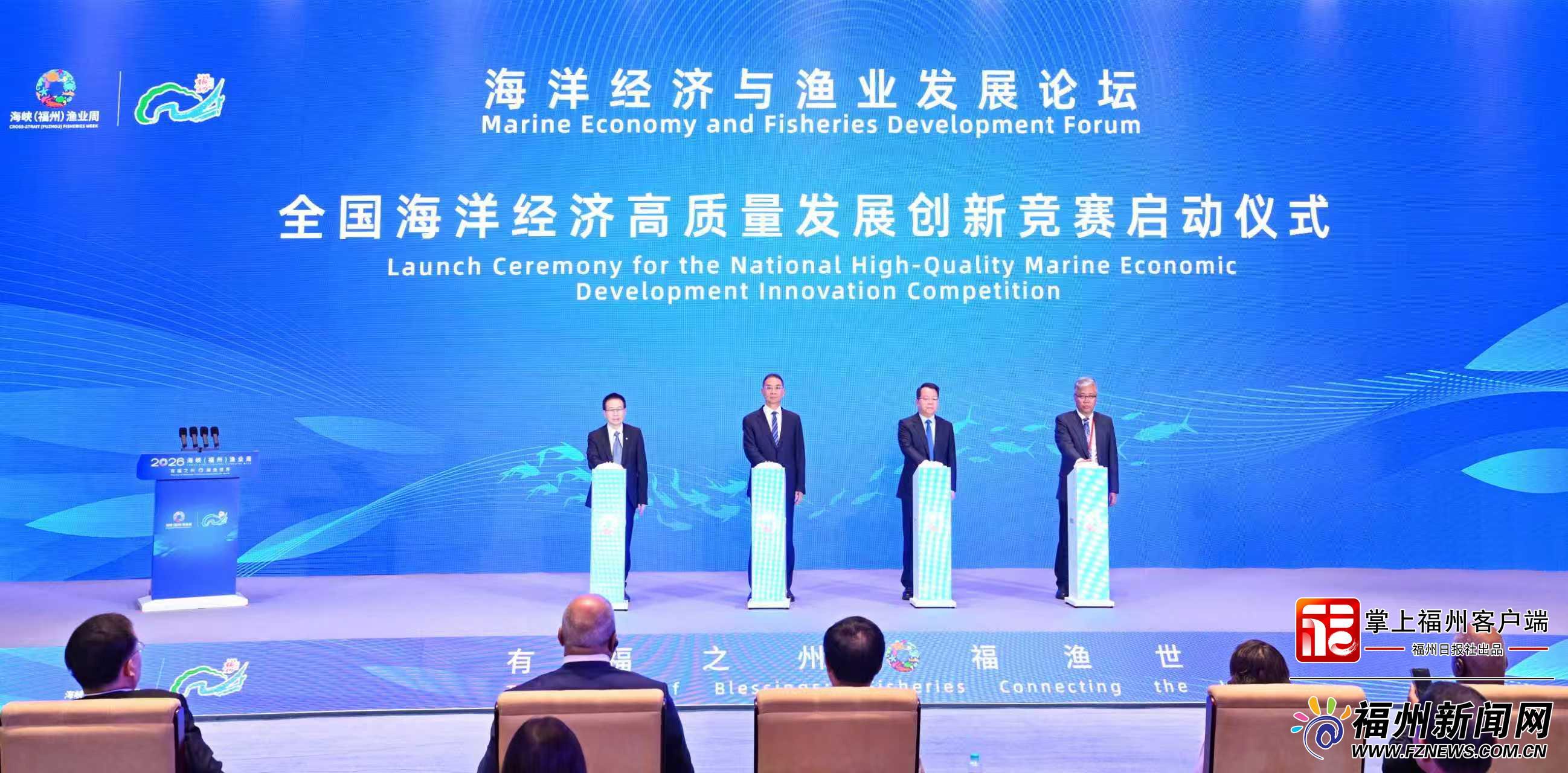 海洋经济与渔业论坛举行 政府官员与多国大使共话发展(图3)