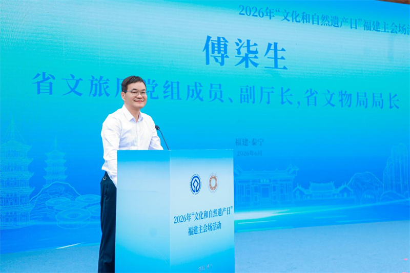 2026年‘文化和自然遗产日’福建主会场活动在泰宁启幕(图2) 2026年‘文化和自然遗产日’福建主会场活动在泰宁启幕(图2)