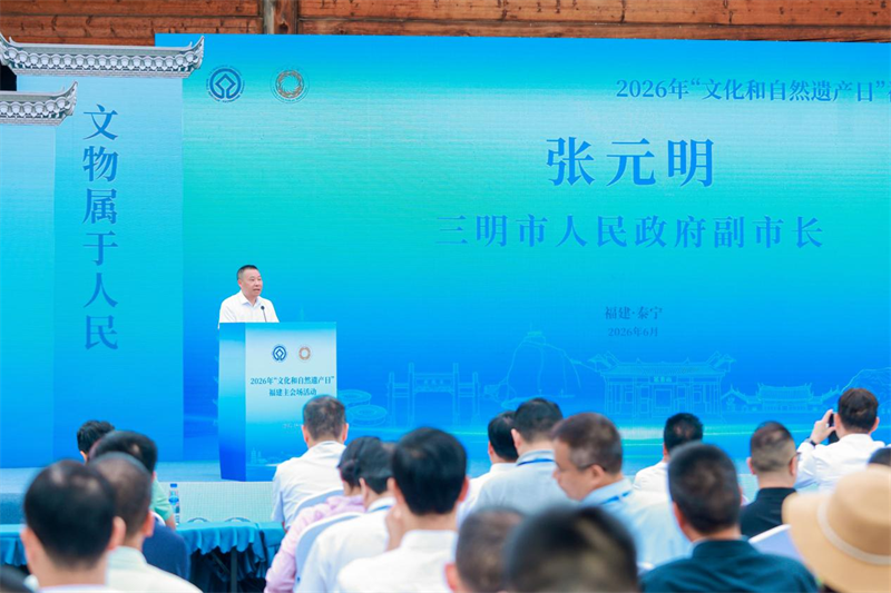 2026年‘文化和自然遗产日’福建主会场活动在泰宁启幕(图3) 2026年‘文化和自然遗产日’福建主会场活动在泰宁启幕(图3)