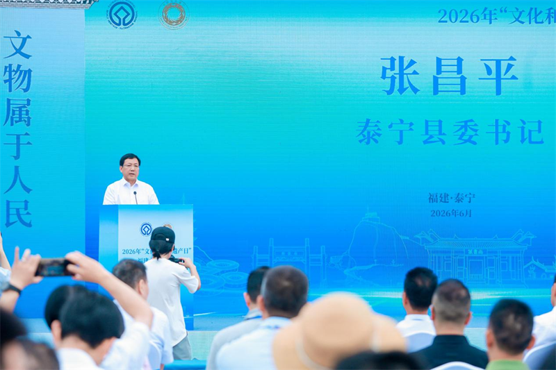 2026年‘文化和自然遗产日’福建主会场活动在泰宁启幕(图4) 2026年‘文化和自然遗产日’福建主会场活动在泰宁启幕(图4)