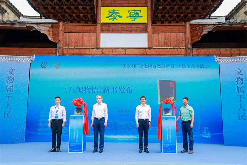 2026年‘文化和自然遗产日’福建主会场活动在泰宁启幕(图5) 2026年‘文化和自然遗产日’福建主会场活动在泰宁启幕(图5)