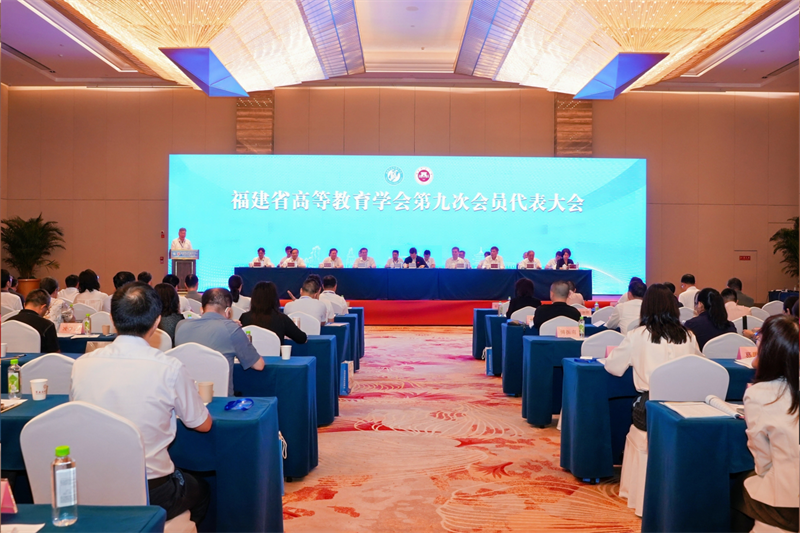 福建高教学会换届，李宝银连任会长，200余代表参会(图1)