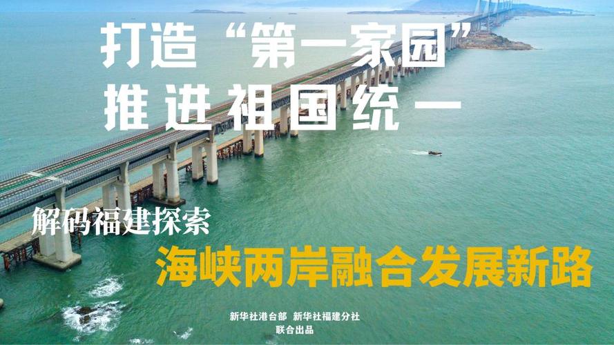 海峡论坛：两岸和平发展新信号，台胞关注什么？(图1)