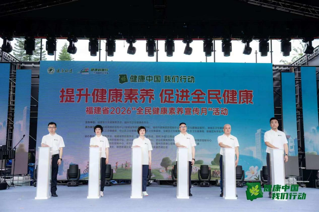 2026全民健康素养月启动 教你做健康第一责任人(图1) 2026全民健康素养月启动 教你做健康第一责任人(图1)