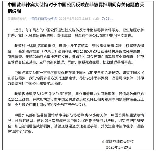 在菲被关押中国公民情况通报:使馆已介入协助(图2) 在菲被关押中国公民情况通报:使馆已介入协助(图2)
