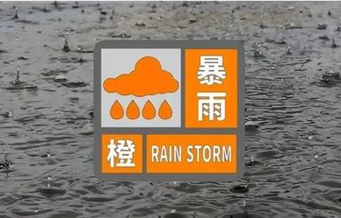 暴雨橙色预警！广东广西等地有大暴雨，出行注意安全(图1)