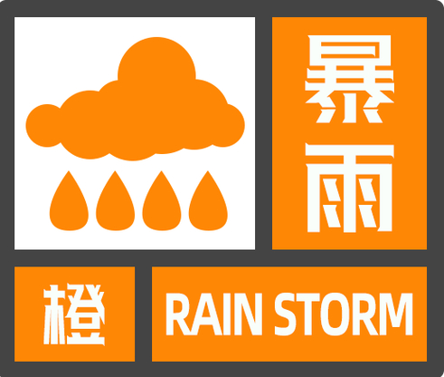 暴雨橙色预警！广东广西等地有大暴雨，出行注意安全(图2)