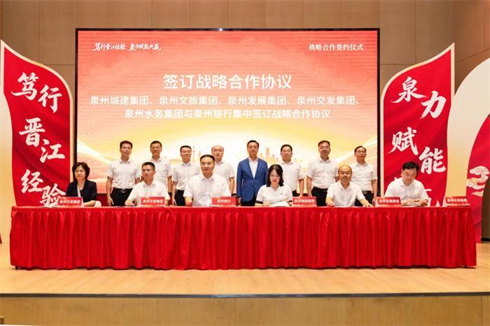 泉州银行与十家单位签约，深化政银企合作共促发展(图5)
