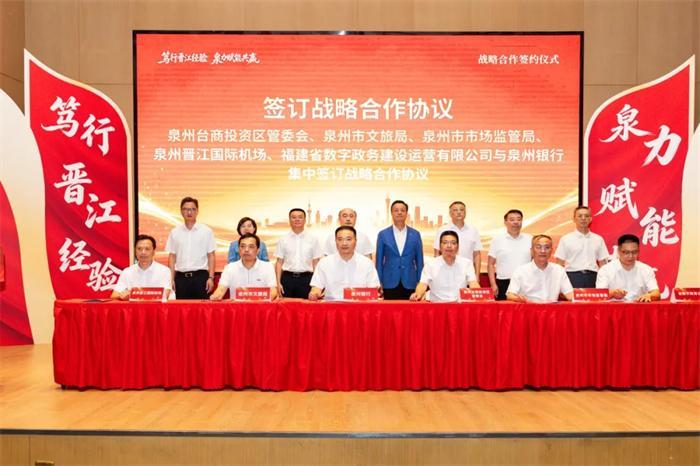 泉州银行与十家单位签约，深化政银企合作共促发展(图6)
