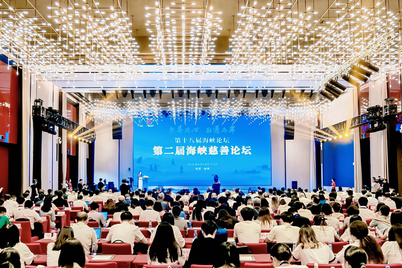 两岸慈善论坛福州开幕 聚焦公益合作与融合发展(图1)