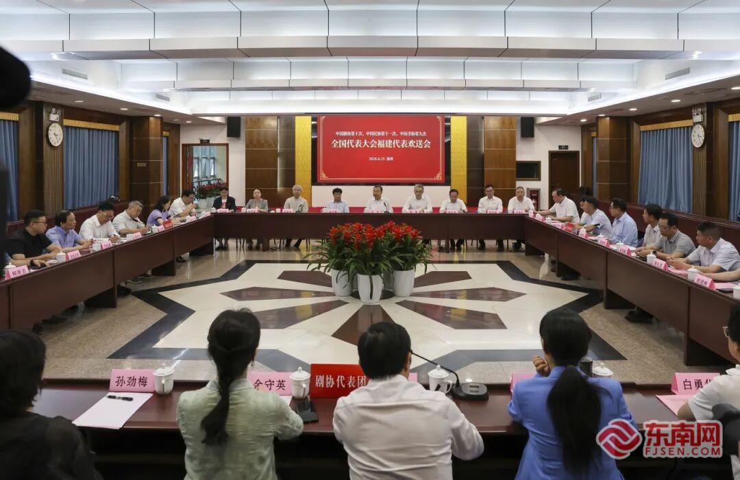 福建文艺界代表欢送会：张彦部长行前动员，强调讲政治顾大局(图1)