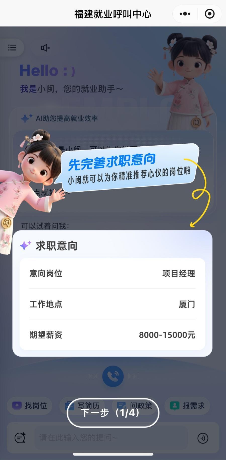 不会写简历？AI助手一键生成，福建就业呼叫中心上线(图1)