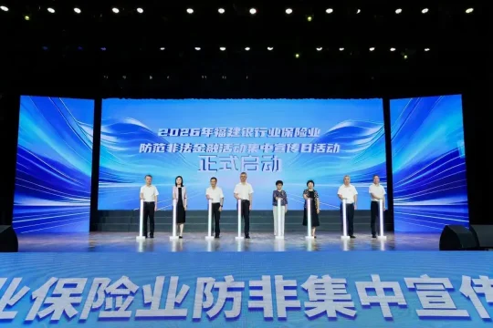 2026年福建银行业保险业防范非法金融活动集中宣传日活动在福州举行(图1) 2026年福建银行业保险业防范非法金融活动集中宣传日活动在福州举行(图1)