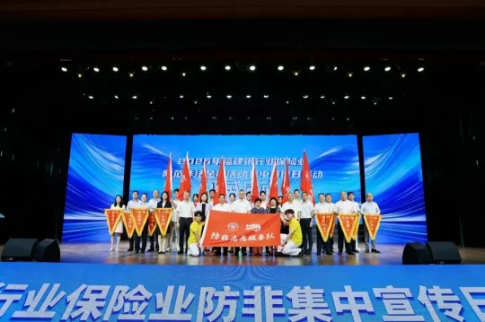 为防非驿站示范点和防非志愿服务队代表授旗 2026年福建银行业保险业防范非法金融活动集中宣传日活动在福州举行(图2)