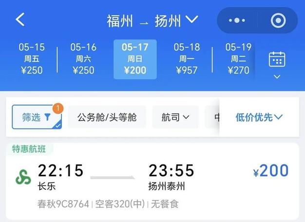 端午福州机票大跳水，多条航线低至200元，说走就走(图2)