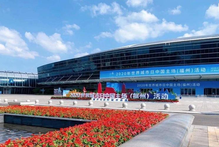 2026 世界城市日全球主场活动在福州,标志性活动征集启动(图2) 2026 世界城市日全球主场活动在福州,标志性活动征集启动(图2)