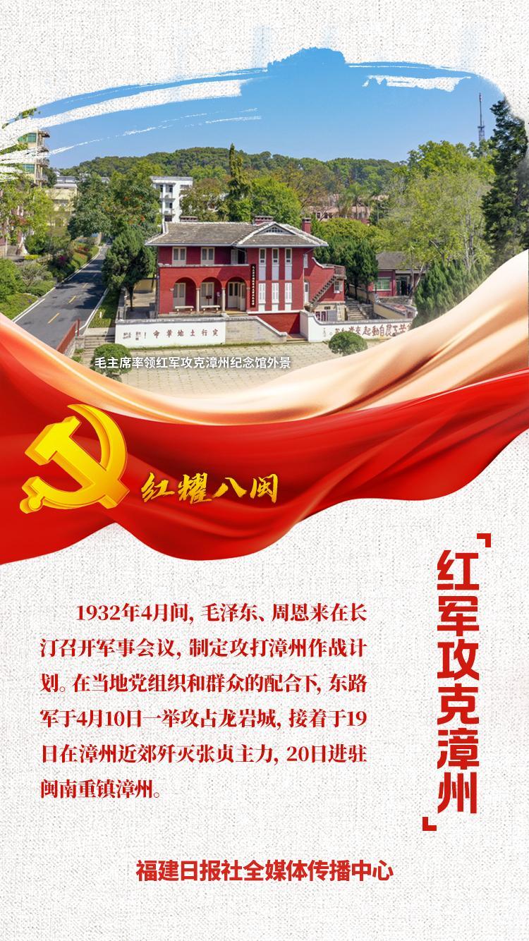 福建红色记忆：1932年漳州战役，红军如何攻占闽南重镇(图1)