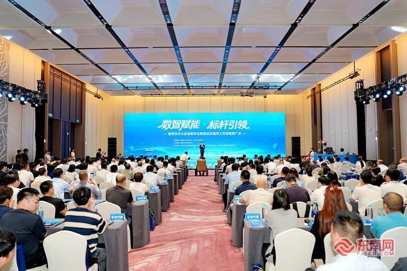 福州中小企业数字化转型经验推广会,企业如何快速升级(图1) 福州中小企业数字化转型经验推广会,企业如何快速升级(图1)