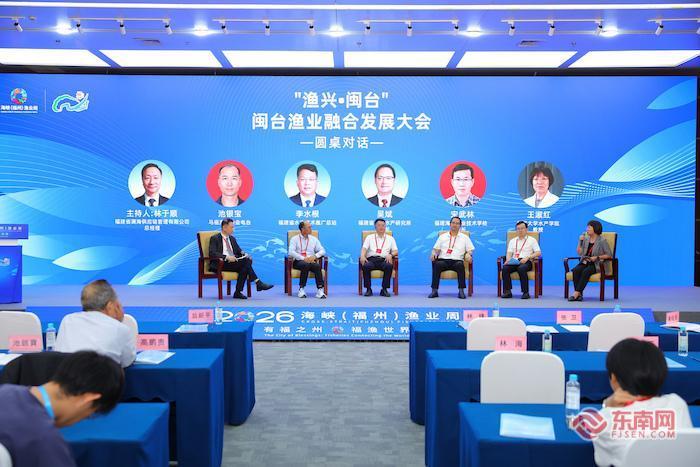 闽台渔业融合发展大会福州启幕，两岸共探渔业合作新路径(图2)
