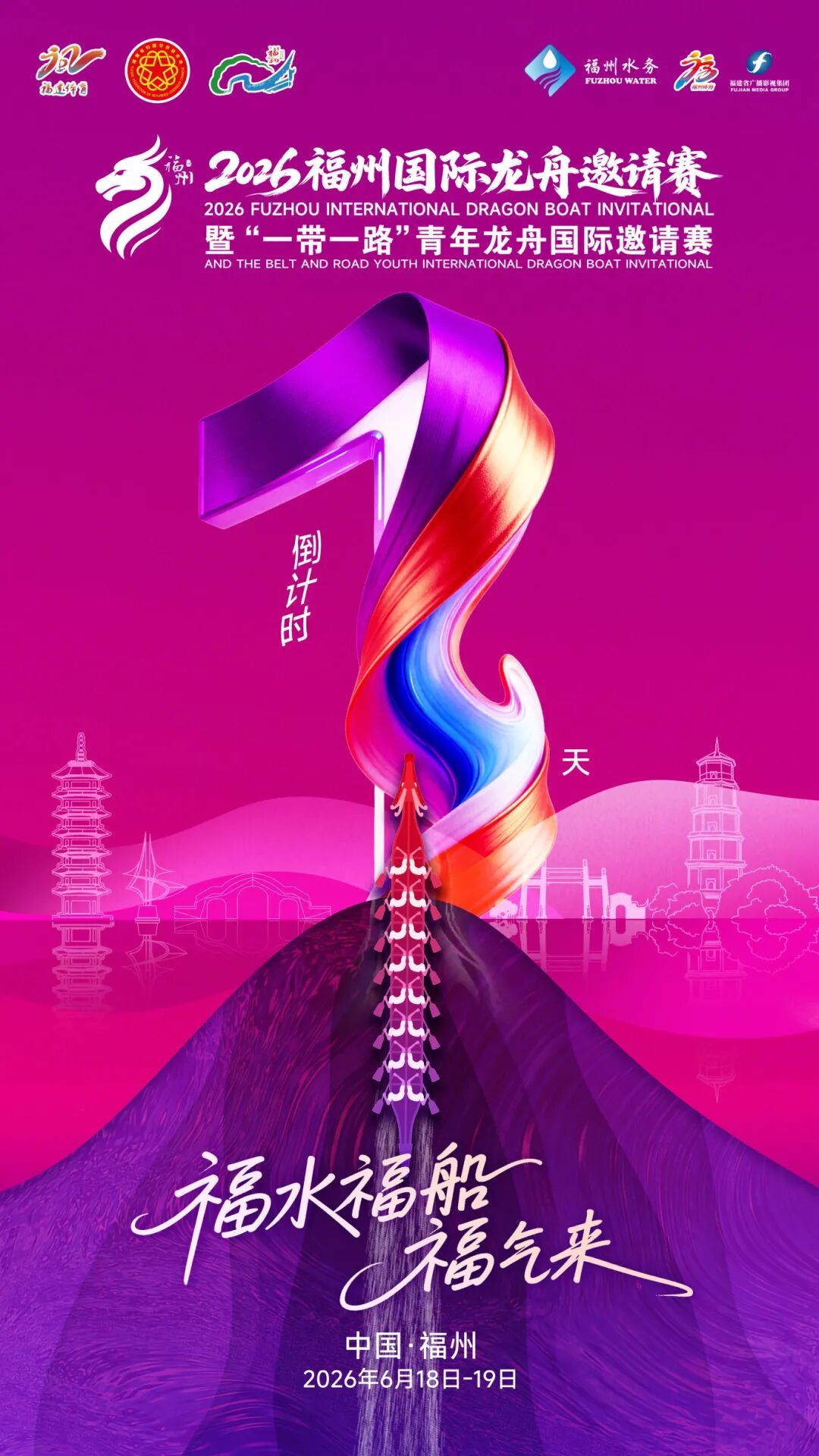 2026福州国际龙舟赛免费观赛攻略,43国选手激战浦下河(图6) 2026福州国际龙舟赛免费观赛攻略,43国选手激战浦下河(图6)