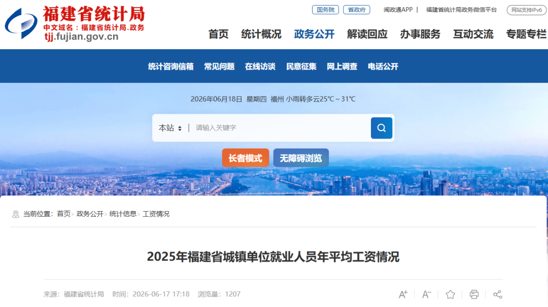 2025福建平均工资出炉:非私营11.6万,私营7万(图1) 2025福建平均工资出炉:非私营11.6万,私营7万(图1)