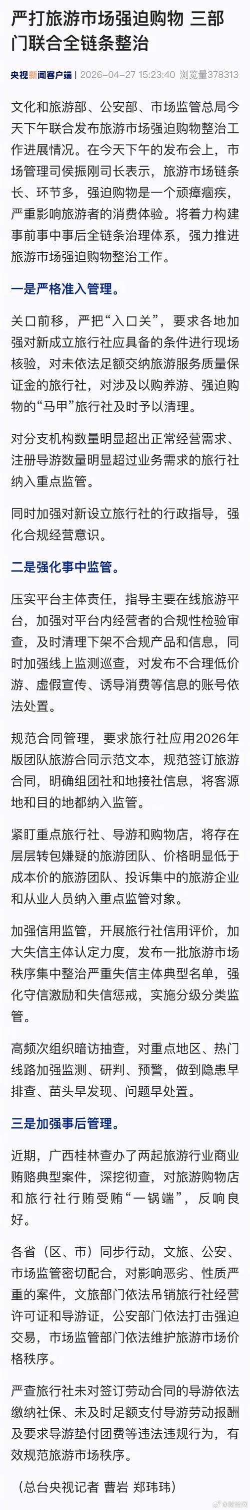 2026漳州旅游整治榜单：导游强制消费举报Top1，评价必看(图2)