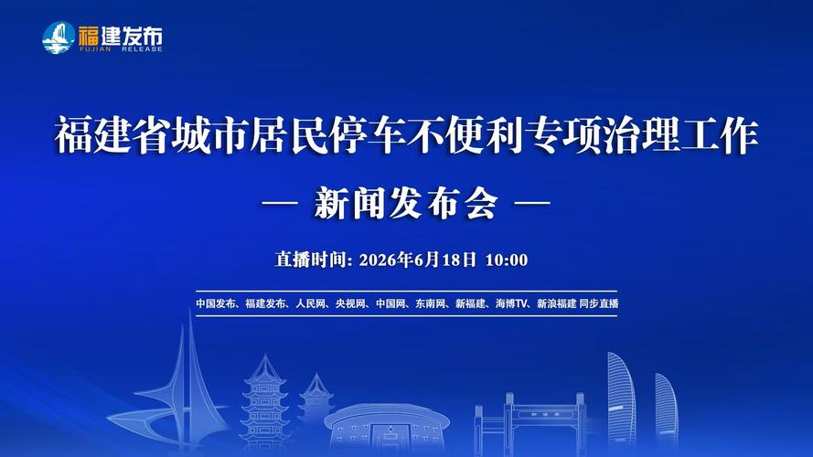 福建停车难问题专项治理启动，居民出行更便利(图2)