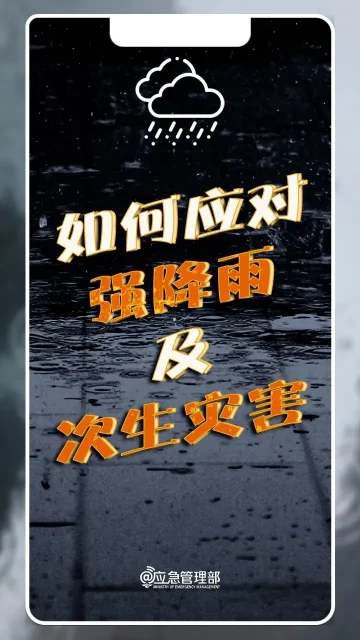 福州端午防汛预警:长江中下游暴雨升级,福建北部需警惕强降雨叠加风险(图3) 福州端午防汛预警:长江中下游暴雨升级,福建北部需警惕强降雨叠加风险(图3)