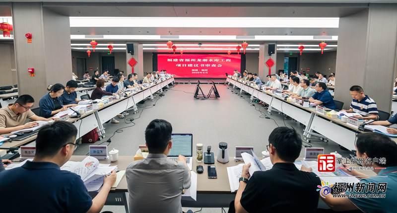 福州龙湘水库项目建议书通过审查，前期工作重大突破(图1)